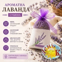 Лаванда сушеная Лаванда сушеная