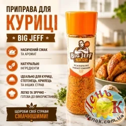 Приправа для курицы Big Jeff