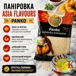 Панировка Asia Flavours