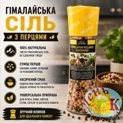 Гималайская соль с перцами