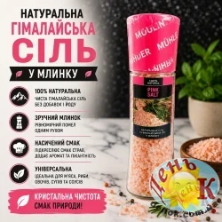 Гималайская соль в мельнице