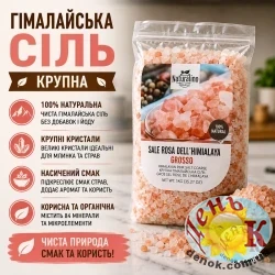 Гималайская соль крупная