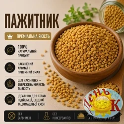 Пажитник