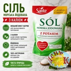 Соль морская с калием