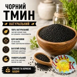 Черный тмин