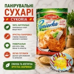 Панировочные сухари Cykoria
