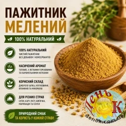 Пажитник молотый