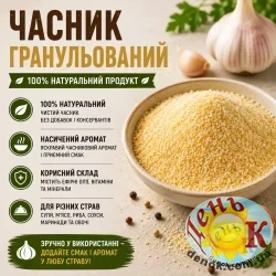 Чеснок гранулированный 4*6 (манка)