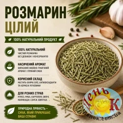 Розмарин