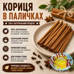 Корица в палочках