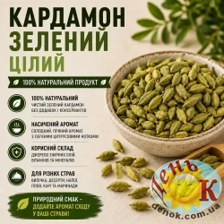 Кардамон зеленый целый