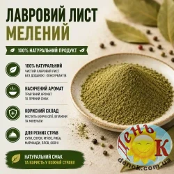 Лавровый лист молотый