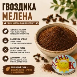 Гвоздика молотая