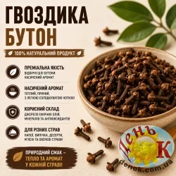 Гвоздика бутон