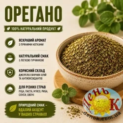 Орегано специи