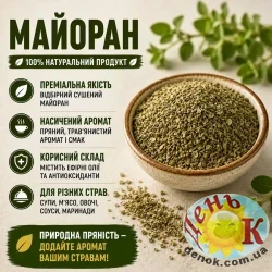 Майоран