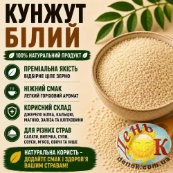 Кунжут белый сырой