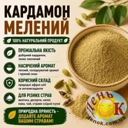 Кардамон молотый