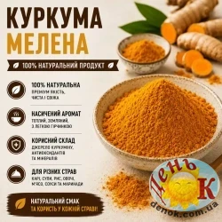 Куркума молотая