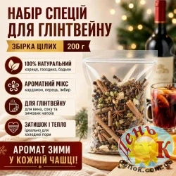 Набор специй для Глинтвейна (сборка целых) 200 грамм
