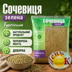 Чечевица зеленая Турция