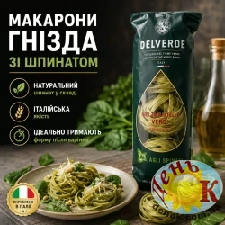 Макароны Гнезда со шпинатом Delverde