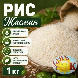 Рис Жасмин
