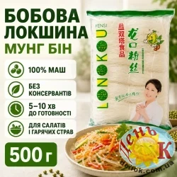 Бобовая лапша Мунг Бин большая упаковка