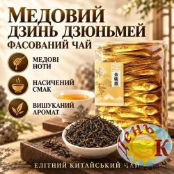 Медовый Дзинь Дзюньмей фасованный