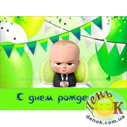 Вафельная картинка на торт Босс молокосос с днем рождения купить в Украине