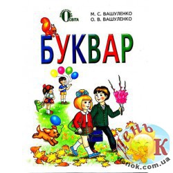 Вафельная картинка на торт для школы Букварик Вашуленко прощавай букварик