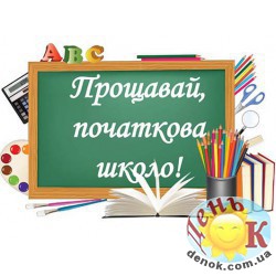 Вафельная картинка на торт Прощай школа