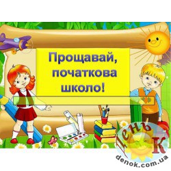 Вафельная картинка на торт Выпускной для школы. Доставка по Украине.