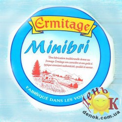 Сыр MiniBrie Ermitage Франция купить в Украине недорого