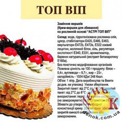 Сливки Астри Топ Вип
