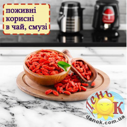 Ягоды Годжи