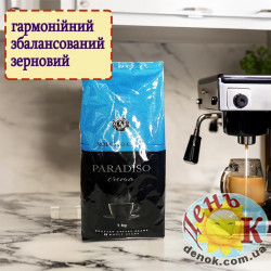 Кофе в зернах Paradiso Crema 1кг