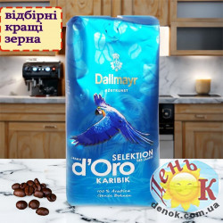 Кофе в зернах Dallmayr Selection
