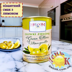 Оливки зеленые с лимоном Helcom