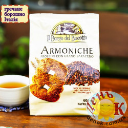 Печенье с гречкой Il Borgo del Biscotto Armoniche