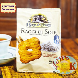 Печенье с рисовой мукой Il Borgo del Biscotto Armoniche