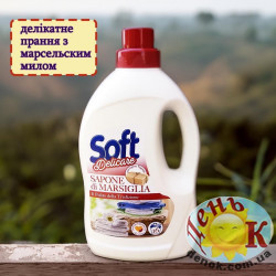 Гель для стирки Soft Delicate Marsel