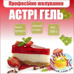 Астри гель