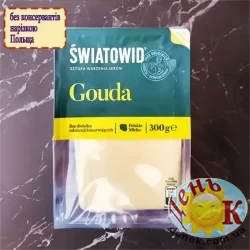 Сыр Гауда Gouda SWIATOWID нарезка 300 грамм, Польша