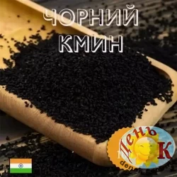 Черный тмин
