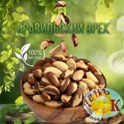 Бразильский орех