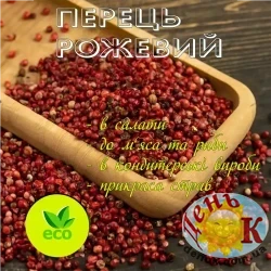 Розовый перец