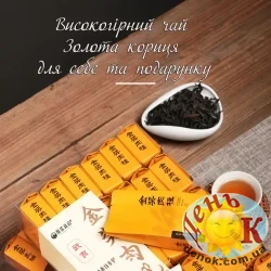 Высокогорный чай Золотая корица