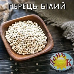Перец белый горошком