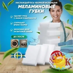 Меламиновая губка для удаления грязи